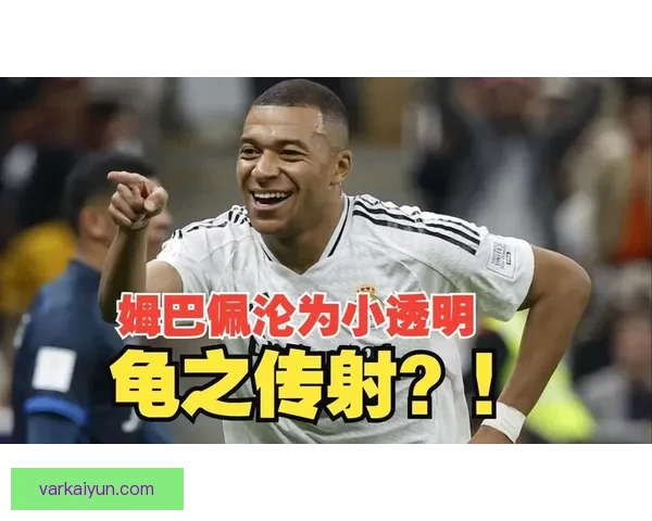 姆巴佩状态回暖，继续作为法国足球的核心力量